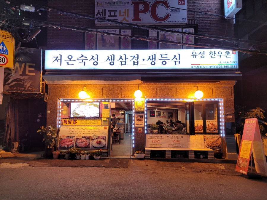 유성한우촌 이미지