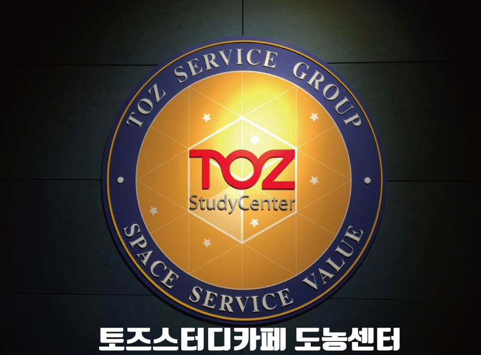 토즈스터디카페도농센터 이미지
