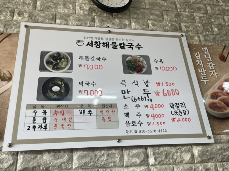 서창해물 칼국수 이미지