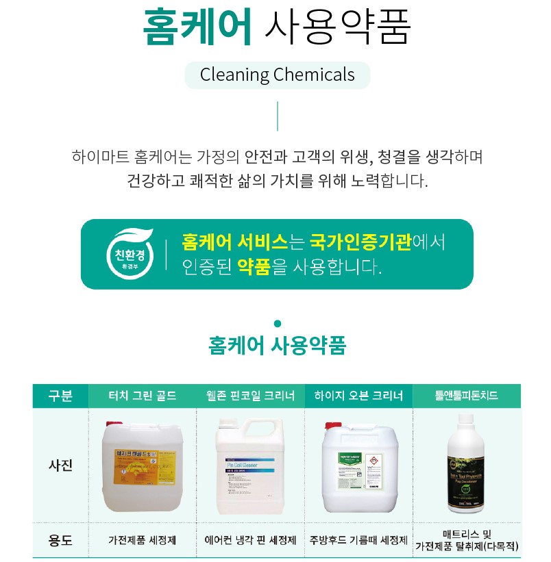 제일홈케어 이미지