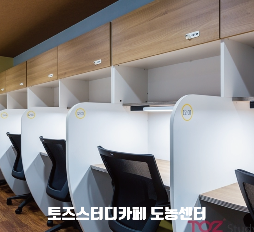 토즈스터디카페도농센터 이미지