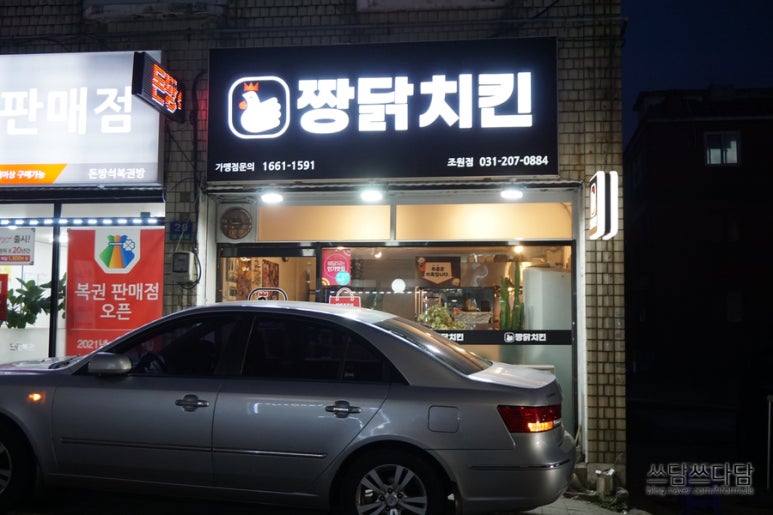 조원치킨 이미지