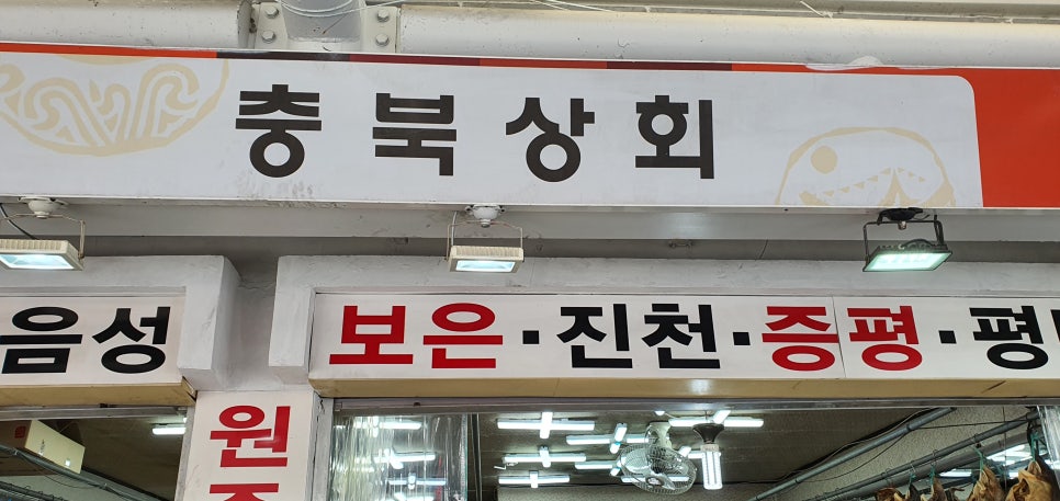 충북건어물 이미지