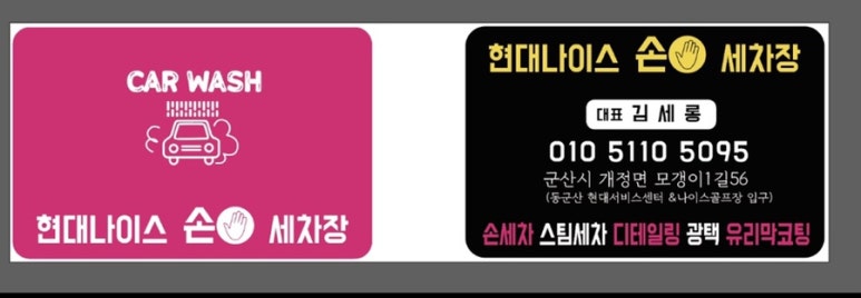 현대손세차장 이미지