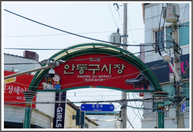 소문난안동구시장찜닭 이미지