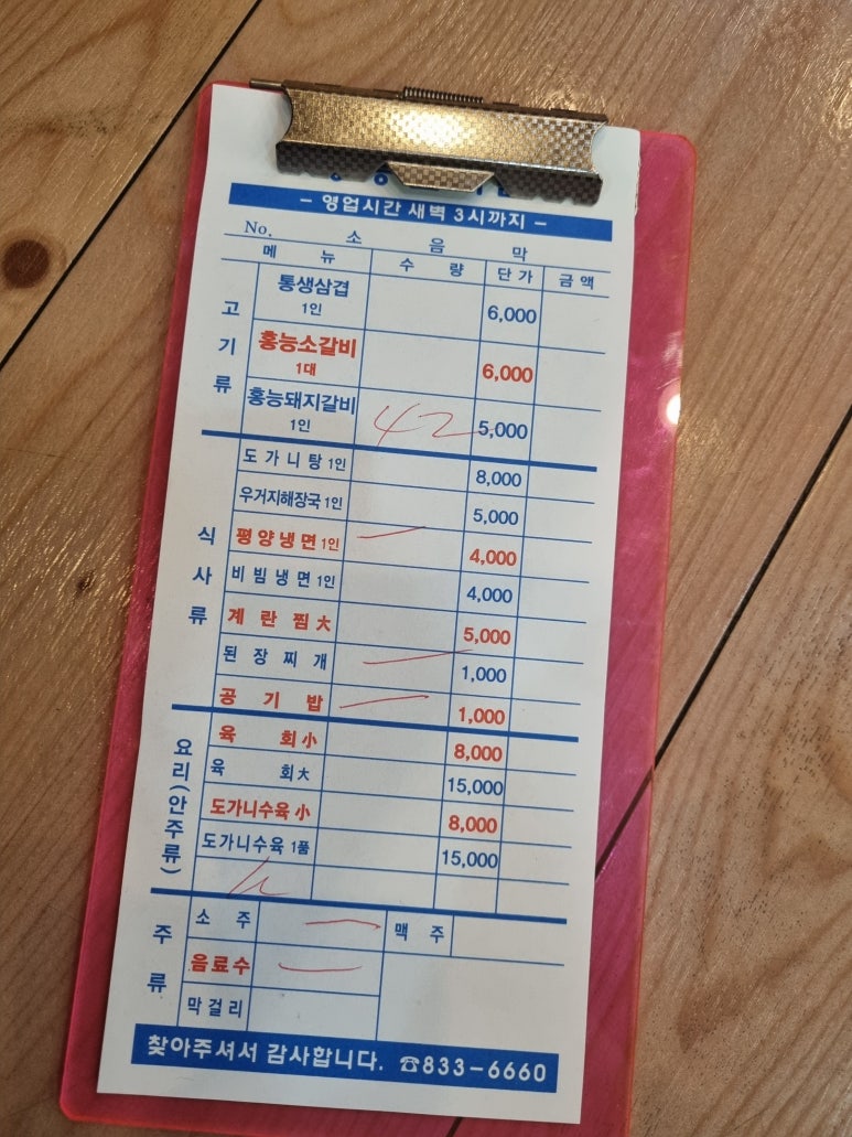 홍능갈비 이미지