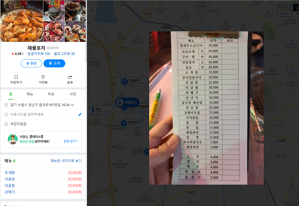 철이포차 이미지