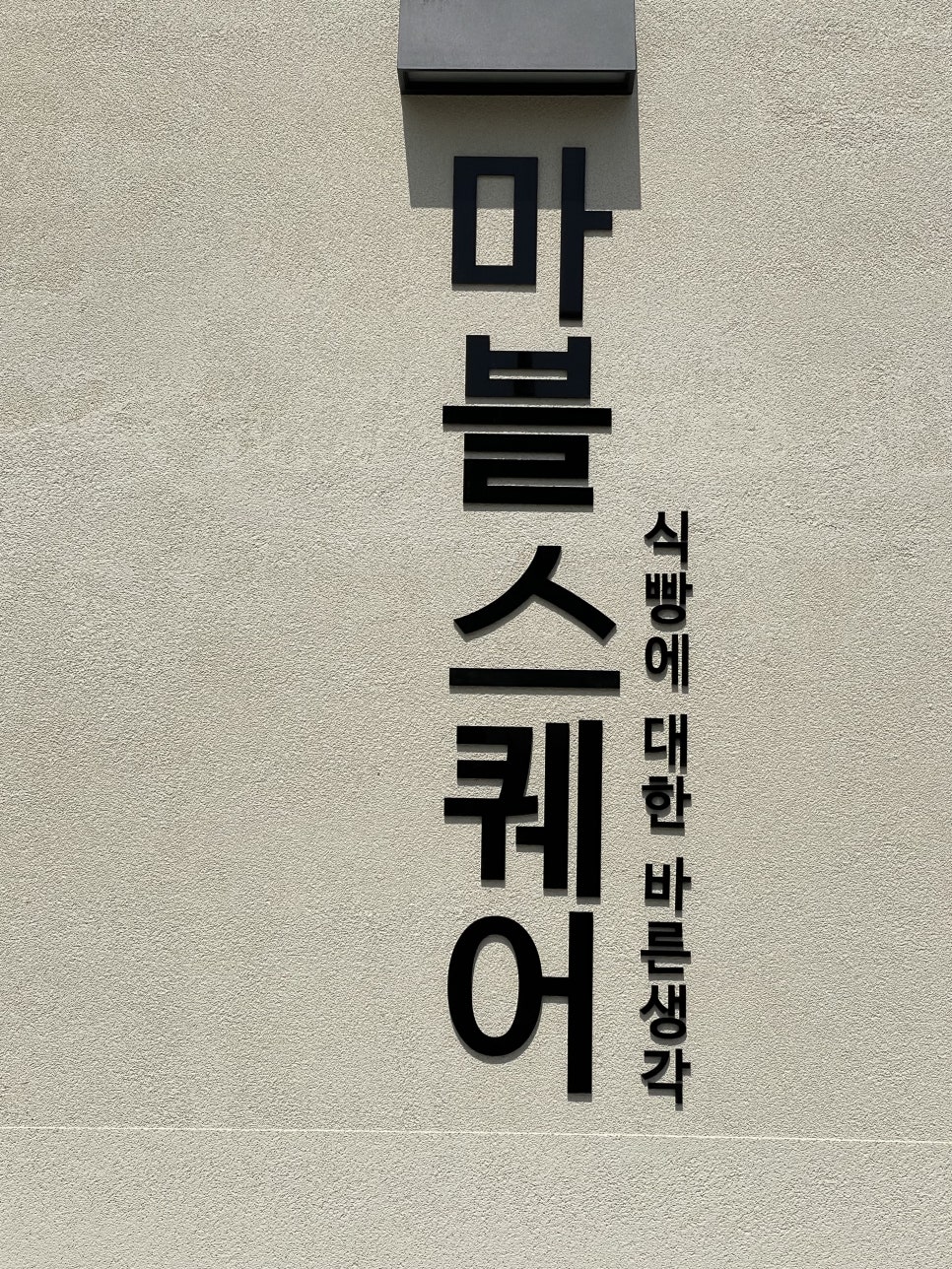 마블스퀘어(MARVEL SQUARE) 이미지