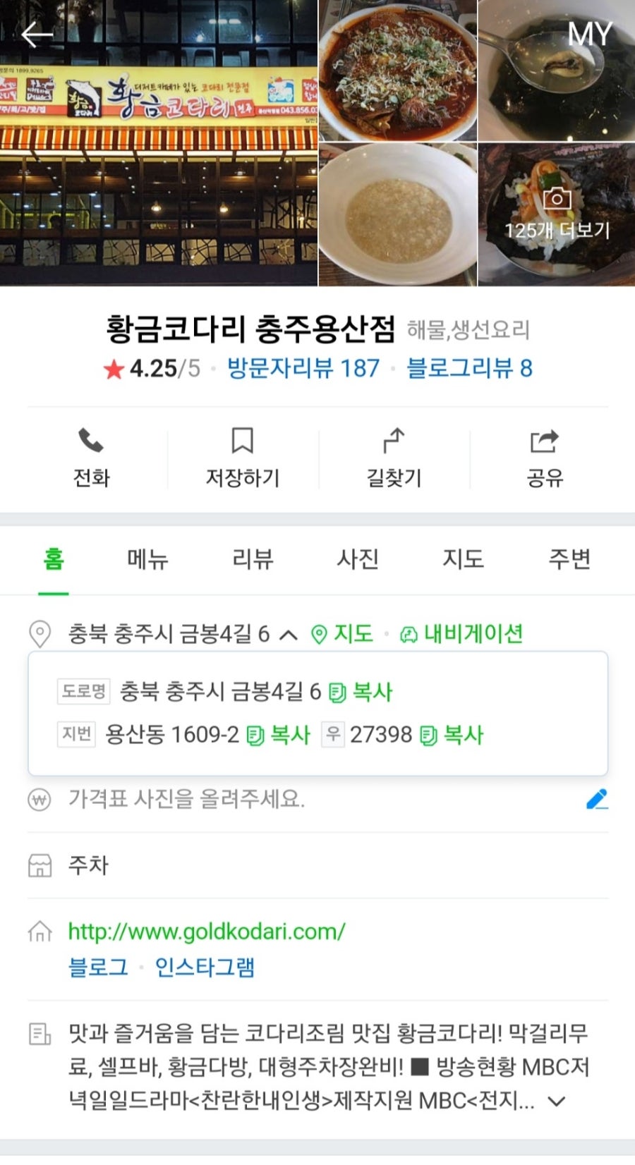 황금코다리용산 이미지