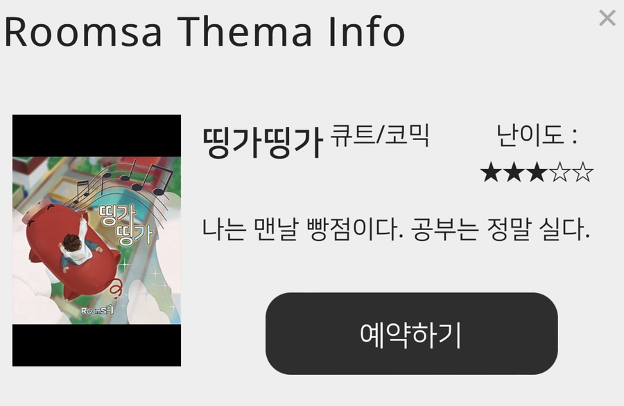 룸즈에이 이미지