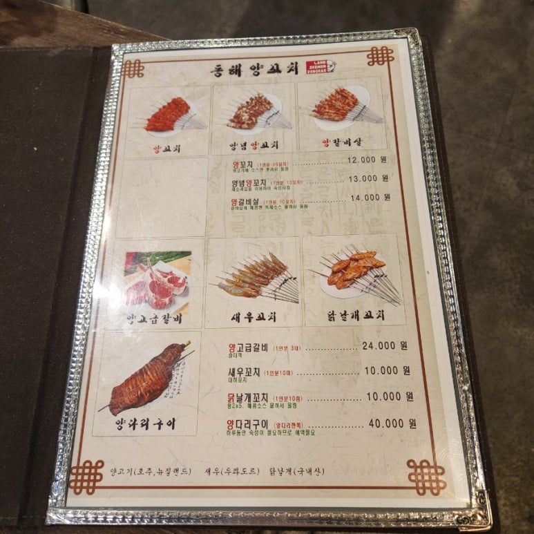 동해양꼬치 이미지
