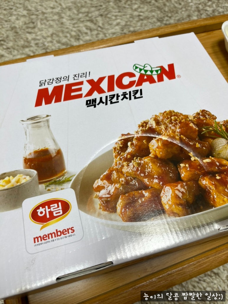 맥시칸치킨 이미지