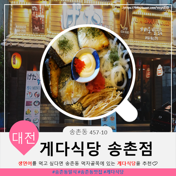 게다식당 이미지