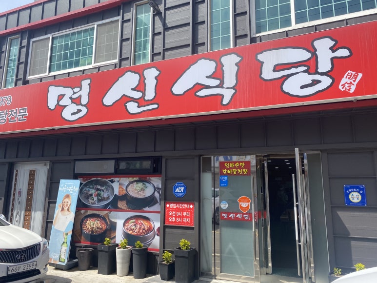 명신식당 이미지