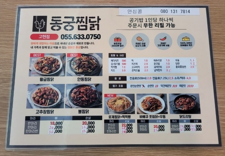 동궁찜닭고현점 이미지