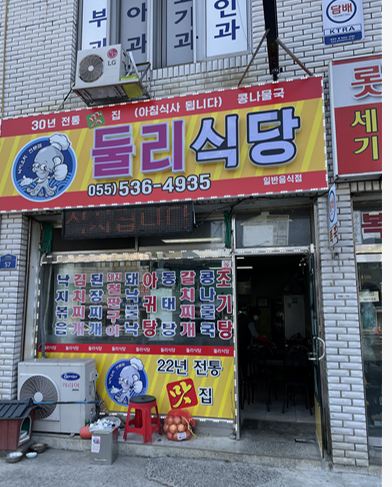 둘리식당 이미지