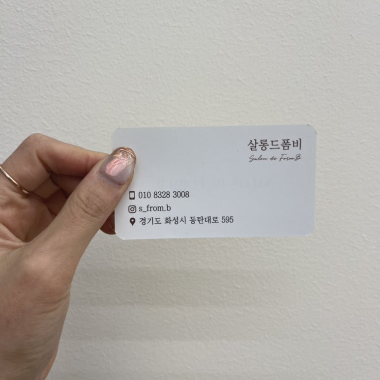 살롱드폼비 이미지