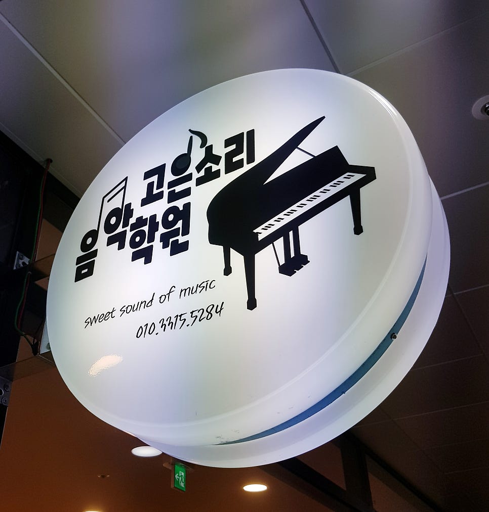 고은소리음악학원 이미지