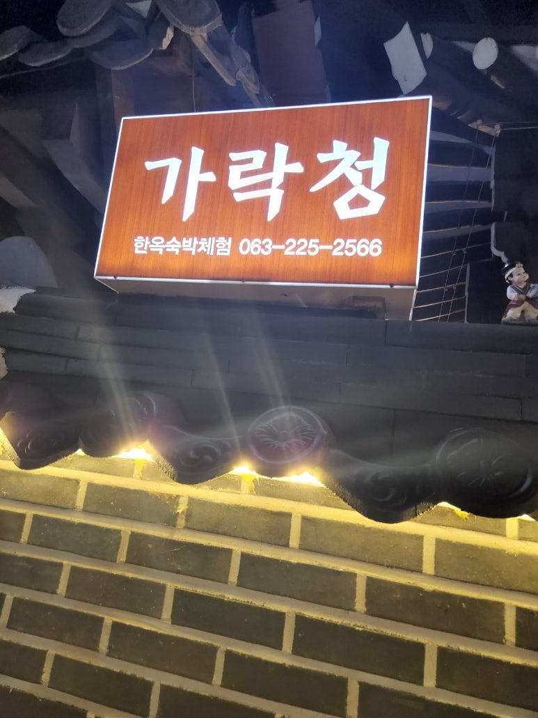 가락청 이미지