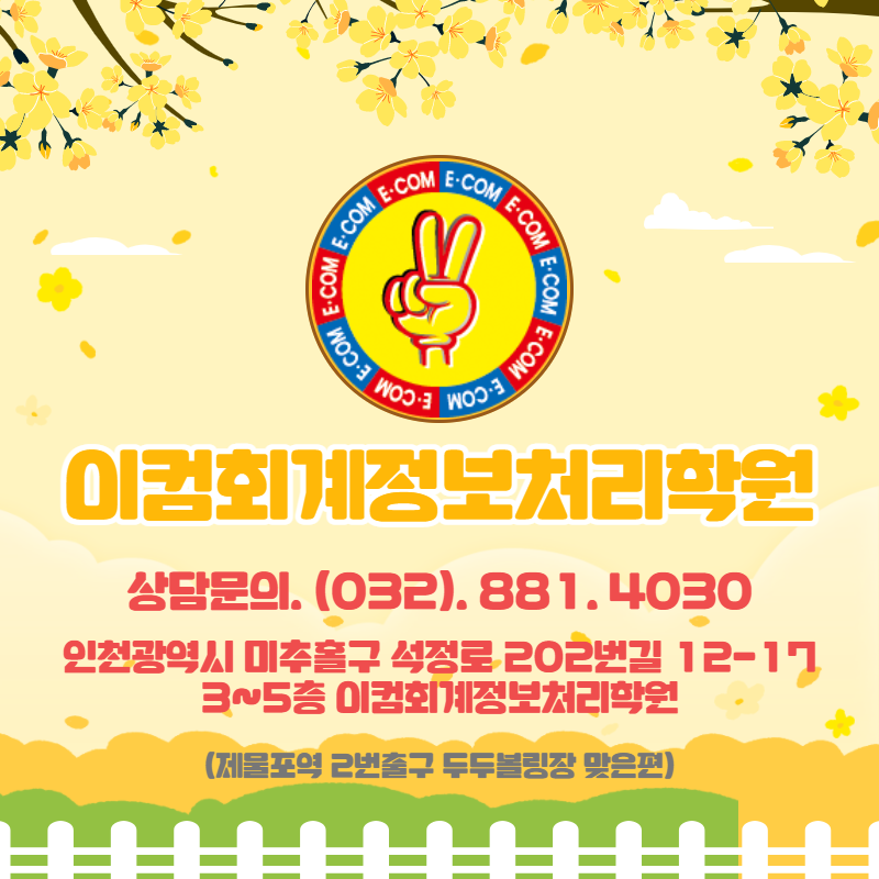 이컴회계정보처리학원 이미지