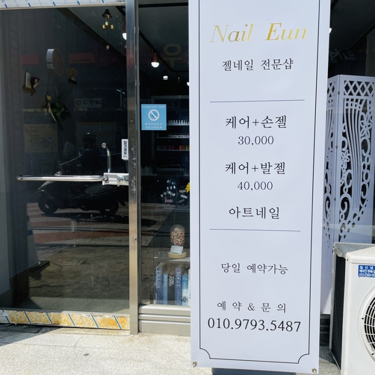 nail eun(네일 은) 이미지
