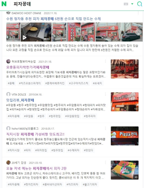 피자꽁떼 이미지