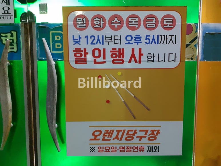 오렌지당구장 이미지