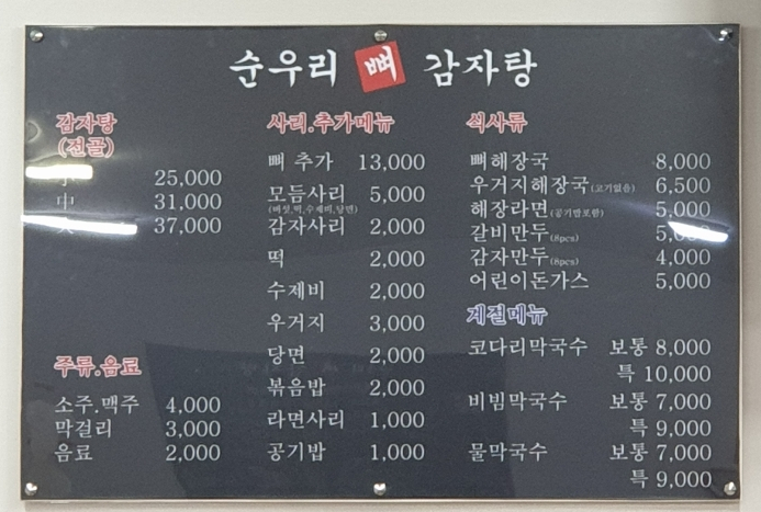 순우리뼈감자탕 이미지