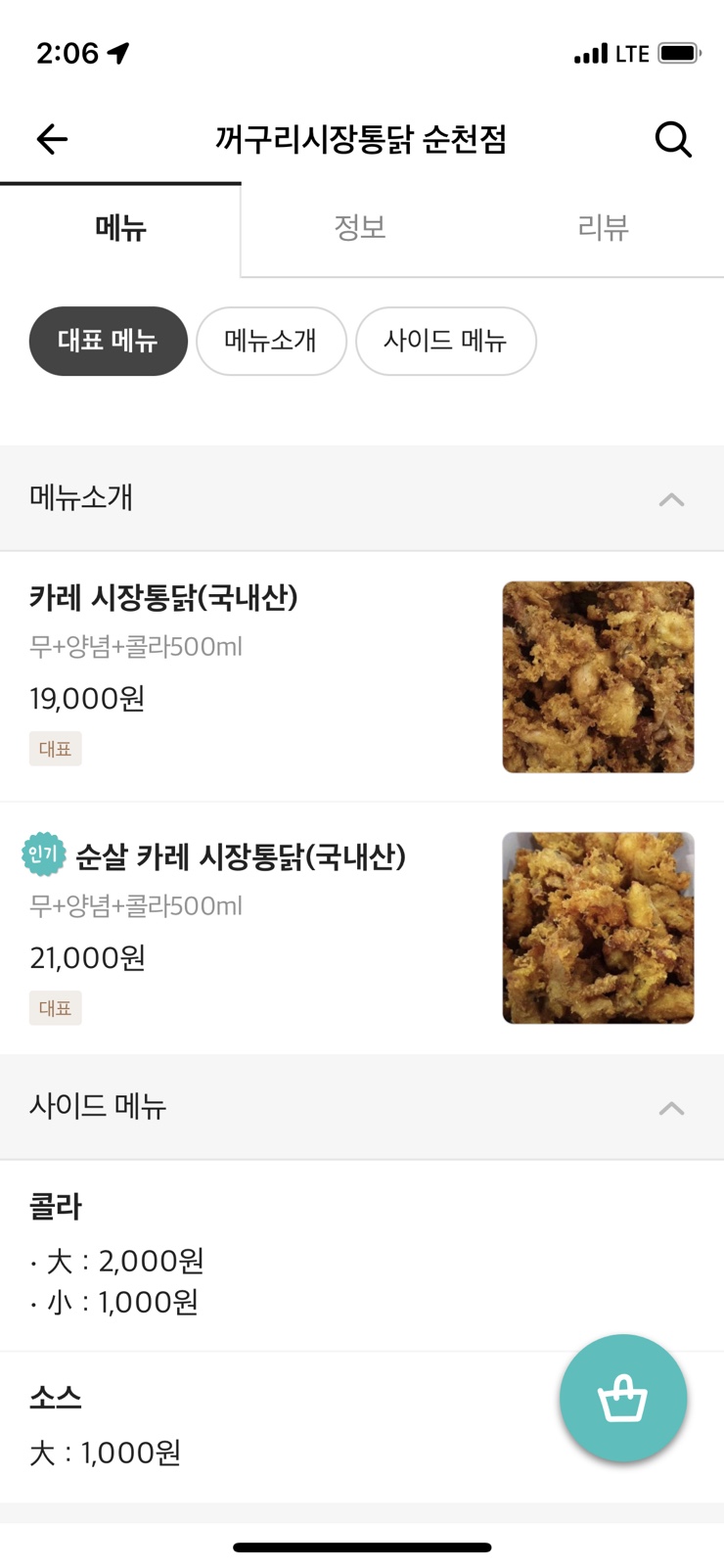 꺼구리시장통닭 이미지