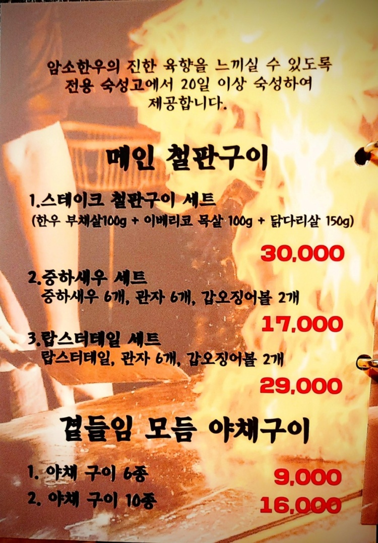 철판집 이미지