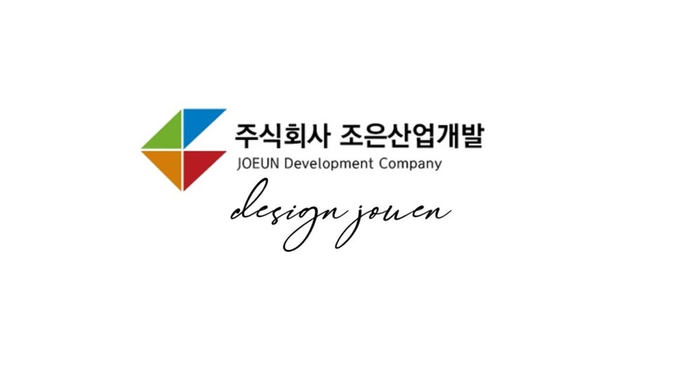 (주)디자인조은 이미지