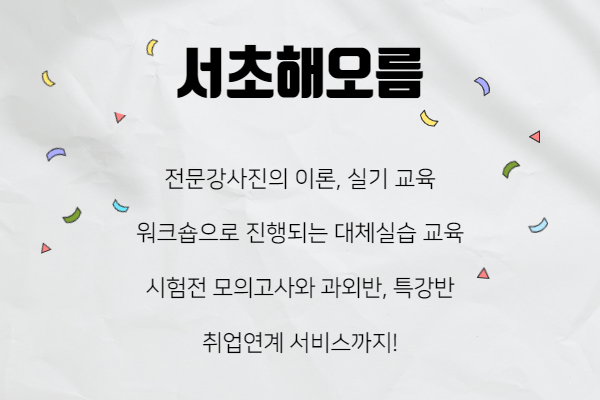 서초해오름요양보호사교육원 이미지
