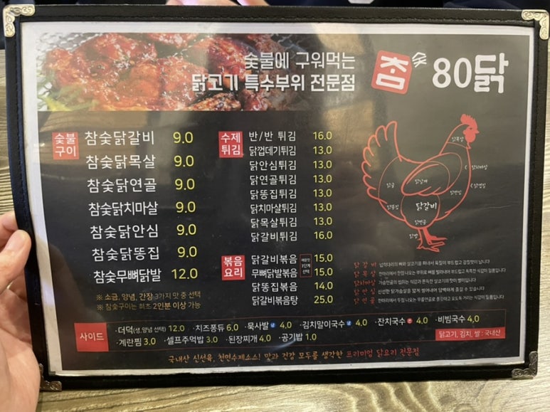 참숯80닭 이미지