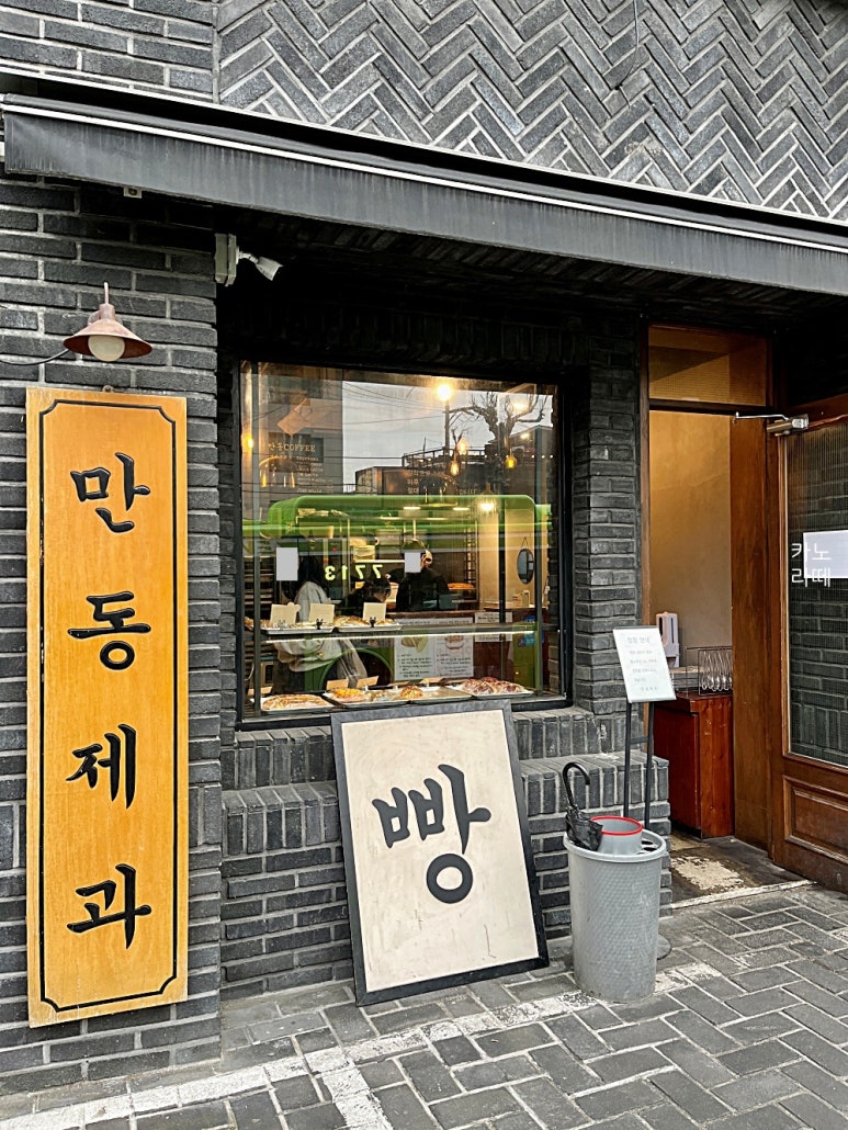 만동제과 이미지