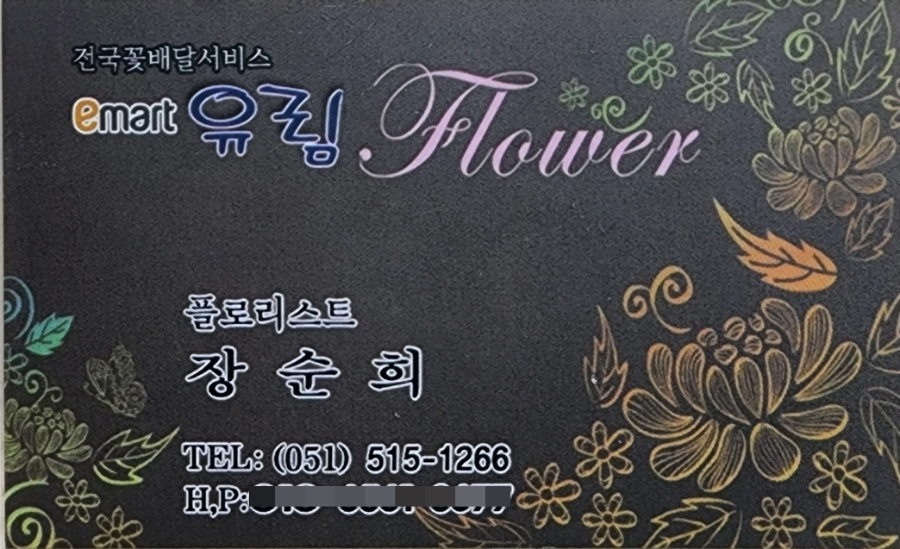 유림꽃화원 이미지
