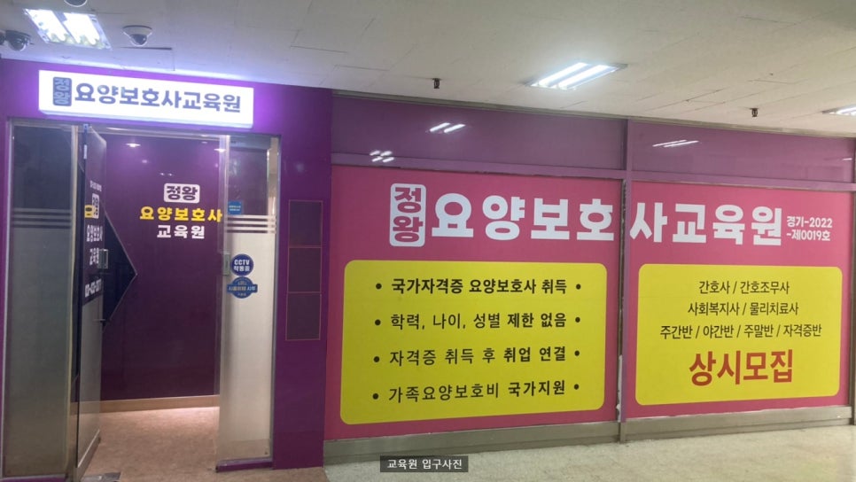 정왕요양보호사교육원 이미지