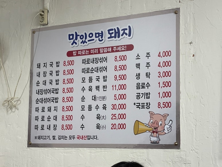 맛있으면돼지 이미지