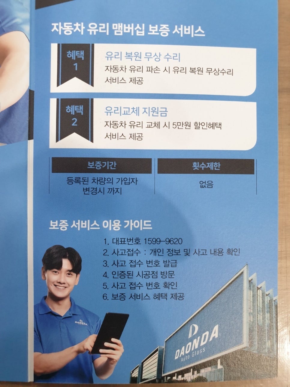 다온다자동차유리원주점 이미지