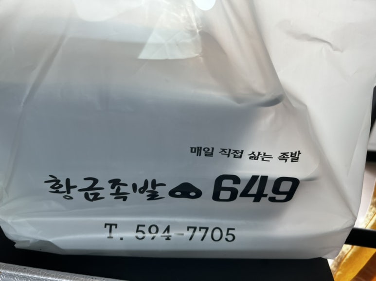 황금족발649 이미지