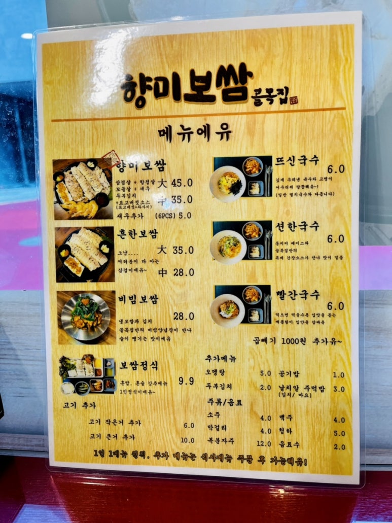골목집향미보쌈 이미지