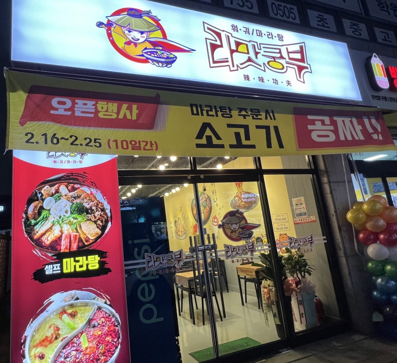 라맛쿵부마라탕 이미지