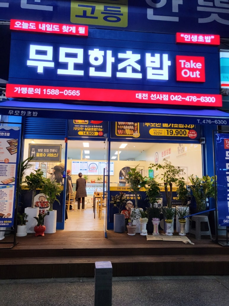 무모한초밥대전 이미지