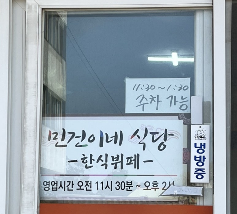 민건이네식당 이미지