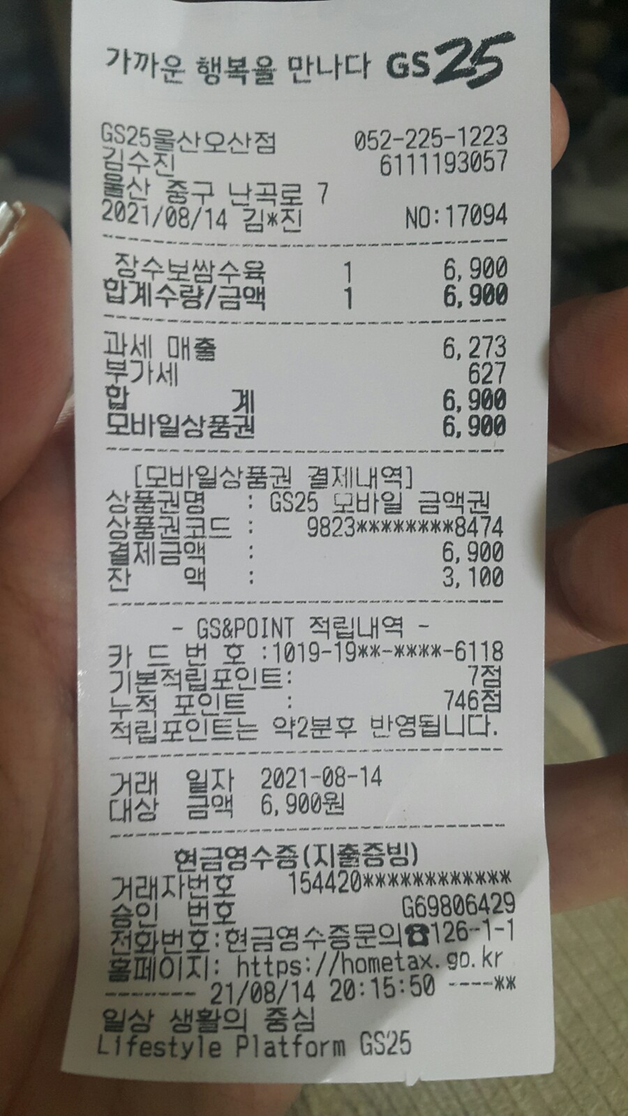지에스25다운장미점 이미지
