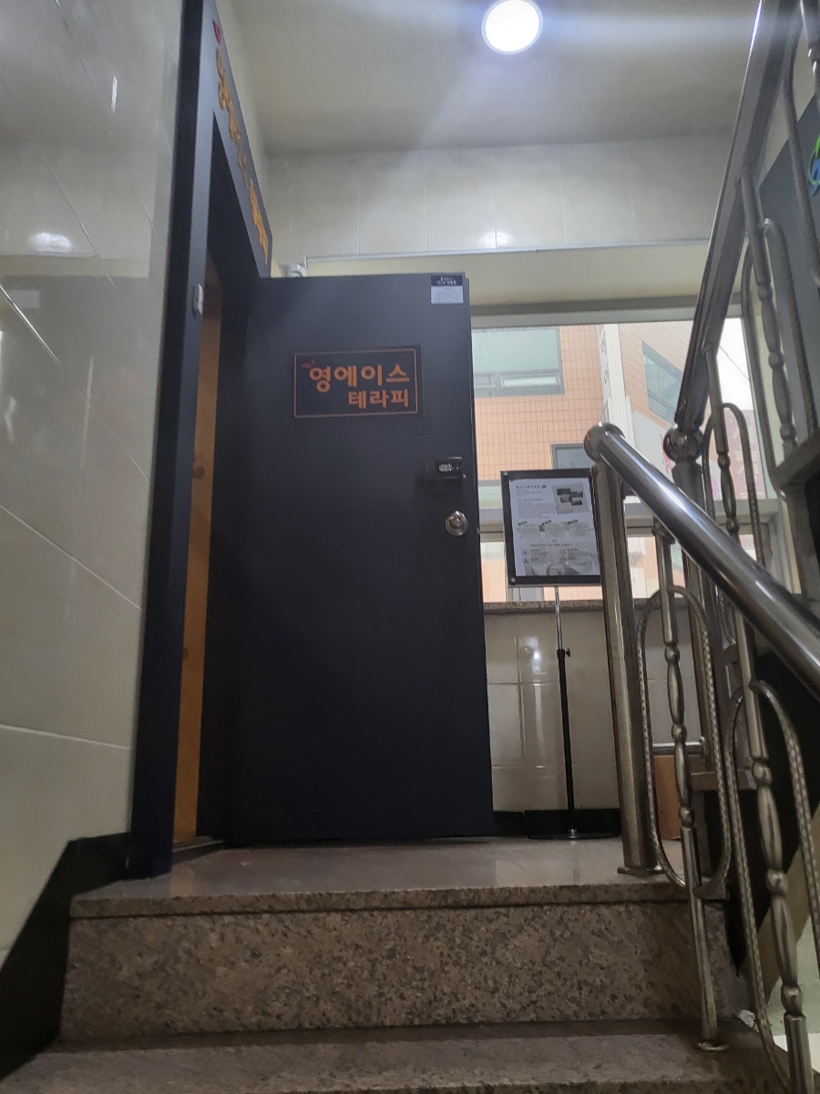 영에이스테라피 이미지