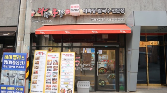 라화쿵부천안호서대점 이미지