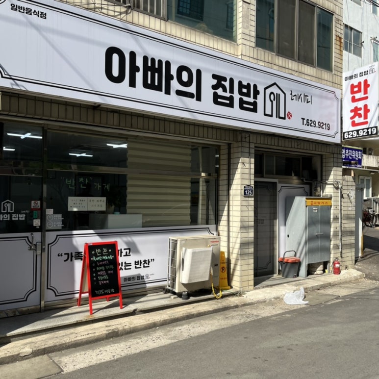 아빠의집밥레시피 이미지