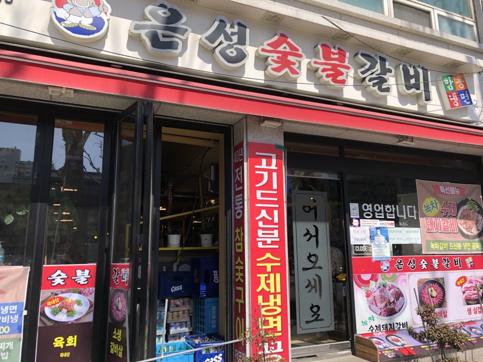 은성숯불갈비 이미지