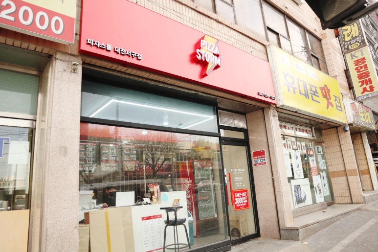 피자스톰대전 이미지