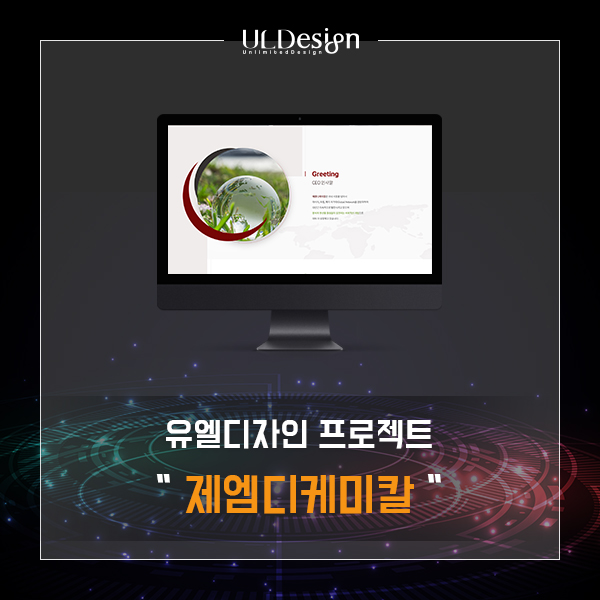 (주)유엘케미칼 이미지